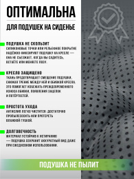 Подушка на сиденье «Уют антислип», р. 40х40 см. Чехол: микрофибра 100% ПЭ. Наполнитель: лузга гречихи.
